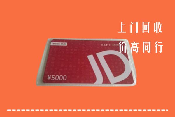 平江县回收京东卡